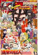 別冊少年マガジン　2019年10月号 [2019年9月9日発売]
