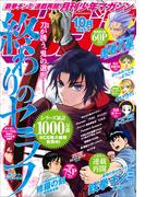 月刊少年マガジン　2019年10月号 [2019年9月6日発売]