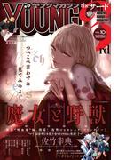 ヤングマガジン サード　2019年 Vol.10 [2019年9月6日発売]