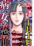 ブラックショコラスキャンダルno.4(ブラックショコラ)