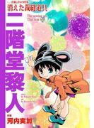 消えた裁縫道具　－渋柿信介の事件簿－