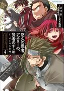 悠久の愚者アズリーの、賢者のすゝめ　と、ポチの大冒険４(EARTH STAR COMICS(アーススターコミックス))