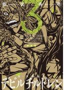 新装版　真・女神転生　デビルチルドレン（３）＜完＞