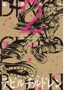 新装版　真・女神転生　デビルチルドレン（２）