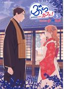 ぶっカフェ！（５）