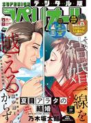 ビッグコミックスペリオール　2019年19号（2019年9月13日発売）