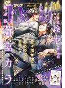 ダリア 2019年10月号(ダリアコミックスe)