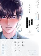 僕等に名前をつけるなら 上(HertZ&CRAFT)