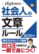 社会人の文章ルール