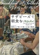 サザビーズで朝食を