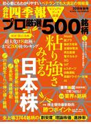 会社四季報プロ500　2019年秋号