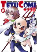 テヅコミ Vol.12(テヅコミ)