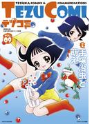 テヅコミ Vol.9(テヅコミ)