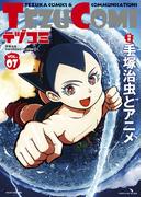 テヅコミ Vol.7(テヅコミ)