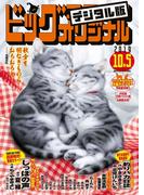 ビッグコミックオリジナル　2019年19号(2019年9月20日発売)