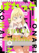 まんが4コマぱれっと  2019年11月号(まんが4コマぱれっと)