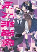 破天荒遊戯 21(ＺＥＲＯ-ＳＵＭコミックス)