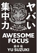 ヤバい集中力