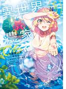 異世界のんびり農家 06