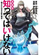 知ってはいけないー隠された日本支配の構造ー