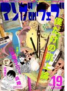 マンガ on ウェブ 第19号(佐藤漫画製作所)