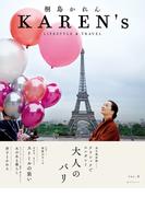 KAREN's VOL.2　桐島かれん LIFESTYLE & TRAVEL(角川SSC)