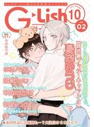 G-Lish2019年10月号 Vol.2(G▷Lish comics)