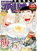 ビッグコミックスペリオール　2019年20号（2019年9月27日発売）