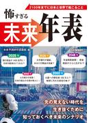 怖すぎる未来年表