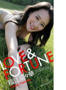 【デジタル限定】福江菜々華写真集「LOVE＆FORTUNE」(週プレ PHOTO BOOK)