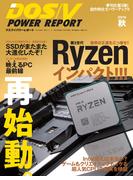 DOS／V POWER REPORT 2019年秋号(DOS/V POWER REPORT)