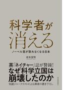 科学者が消える