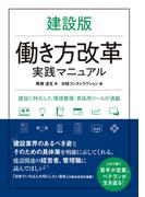 建設版 働き方改革実践マニュアル