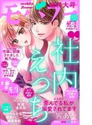 モバフラ　2019年9月増刊号(モバフラ)