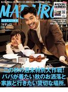 MADURO(マデュロ) 2019年 11 月号(MADURO(マデュロ))