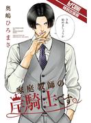 家庭教師の岸騎士です。カチCOMI特別出張版