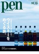 Pen 2019年 10／15号(Pen)