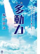 なかよし小鳩組の電子書籍 Honto電子書籍ストア