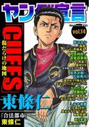 ヤング宣言 Vol.14(ヤング宣言)