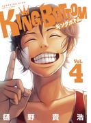ＫＩＮＧ　ＢＯＴＴＯＭ（４）