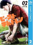 ビーストチルドレン 2(ジャンプコミックスDIGITAL)
