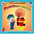 アンパンマンとらーめんてんし