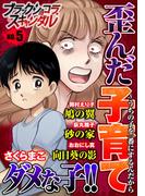 ブラックショコラスキャンダルno.5(ブラックショコラ)