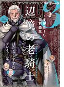 ヤングマガジン サード　2019年 Vol.11 [2019年10月4日発売]