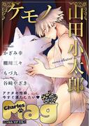 Charles Magケモノ vol.7(シャルルコミックス)