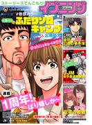 イブニング　2019年21号 [2019年10月8日発売]
