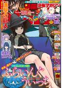 別冊少年マガジン　2019年11月号 [2019年10月9日発売]