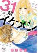31歳イケメン　その恋、プラトニック(ユニコミｂｙハーレクイン)