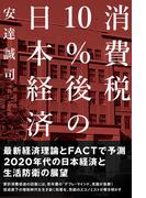 消費税10%後の日本経済