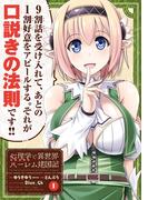 心理学で異世界ハーレム建国記 1巻(ガンガンコミックスＵＰ！)